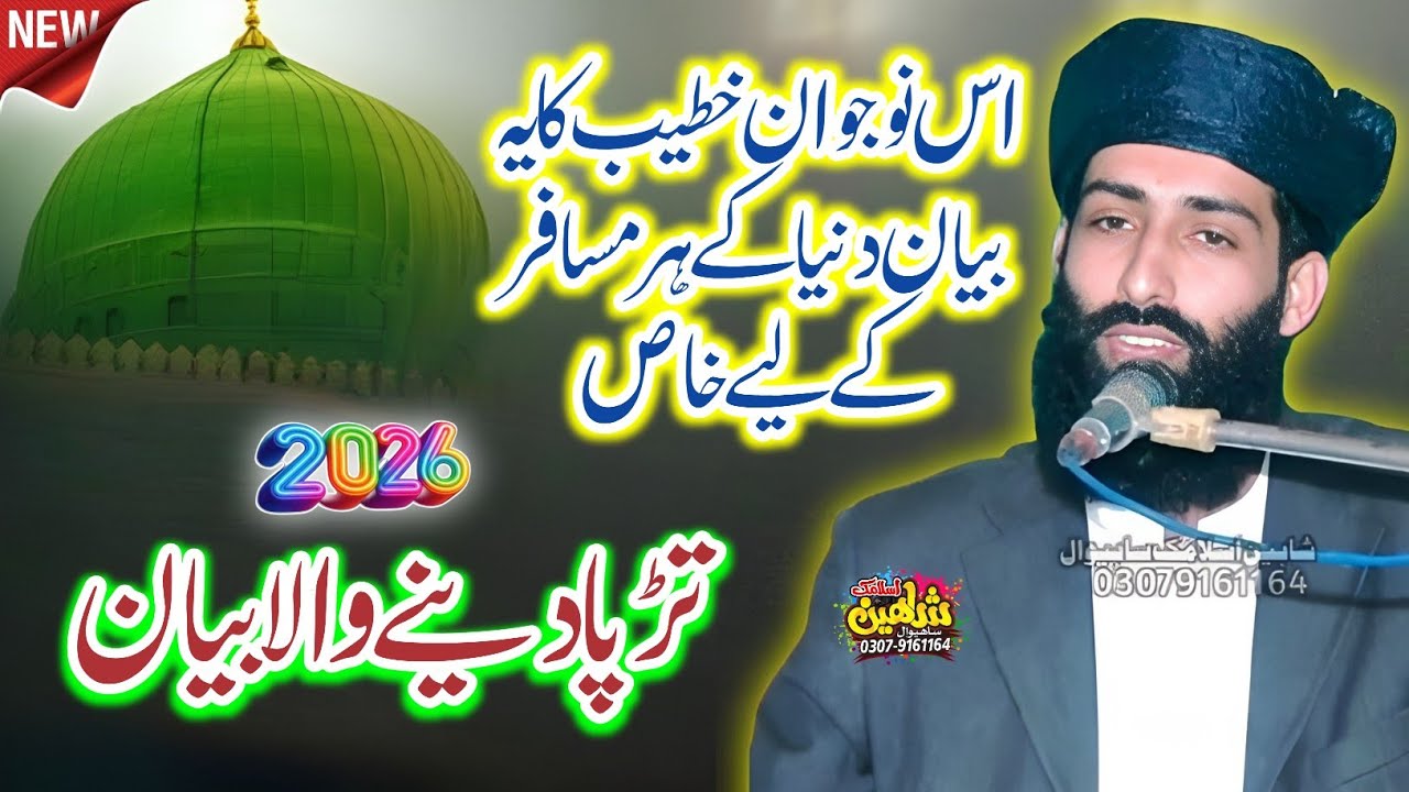 Seerat-un-Nabi by || سیرتِ النبی || Molana Ehsaan Aidrees bhatti.2026