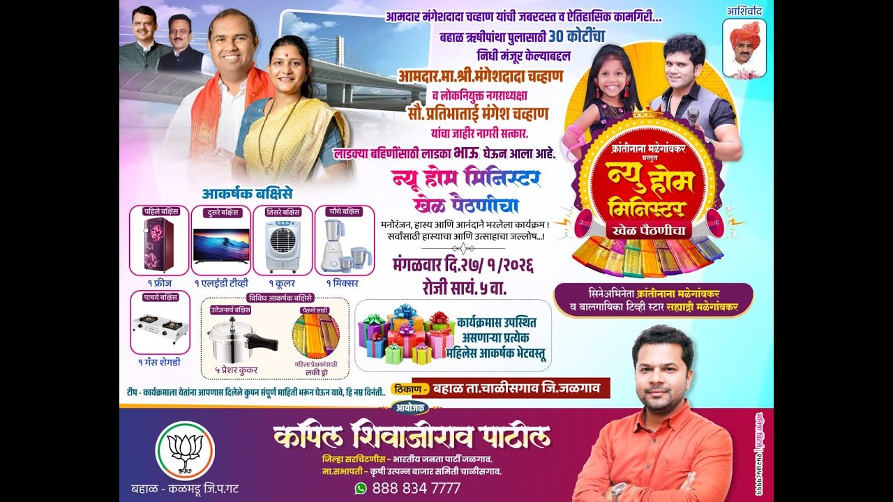 LIVE l न्यू  होम मिनिस्टर खेळ पैठणीचा | कपिल पाटील मित्र परिवार आयोजित बहाळ-कळमडू गट