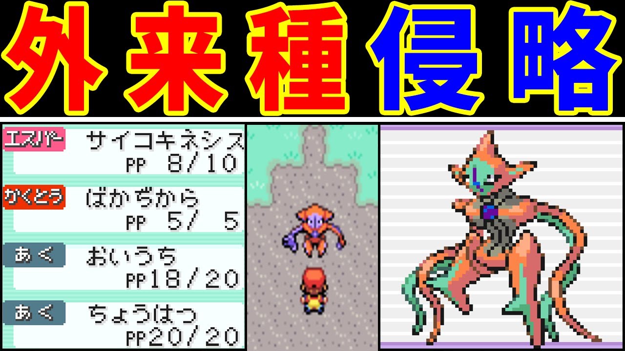 【前半】アタックデオキシスのカントー旅！止められるポケモンはいるのか！？【ゆっくり実況】【ポケモンFRLG】