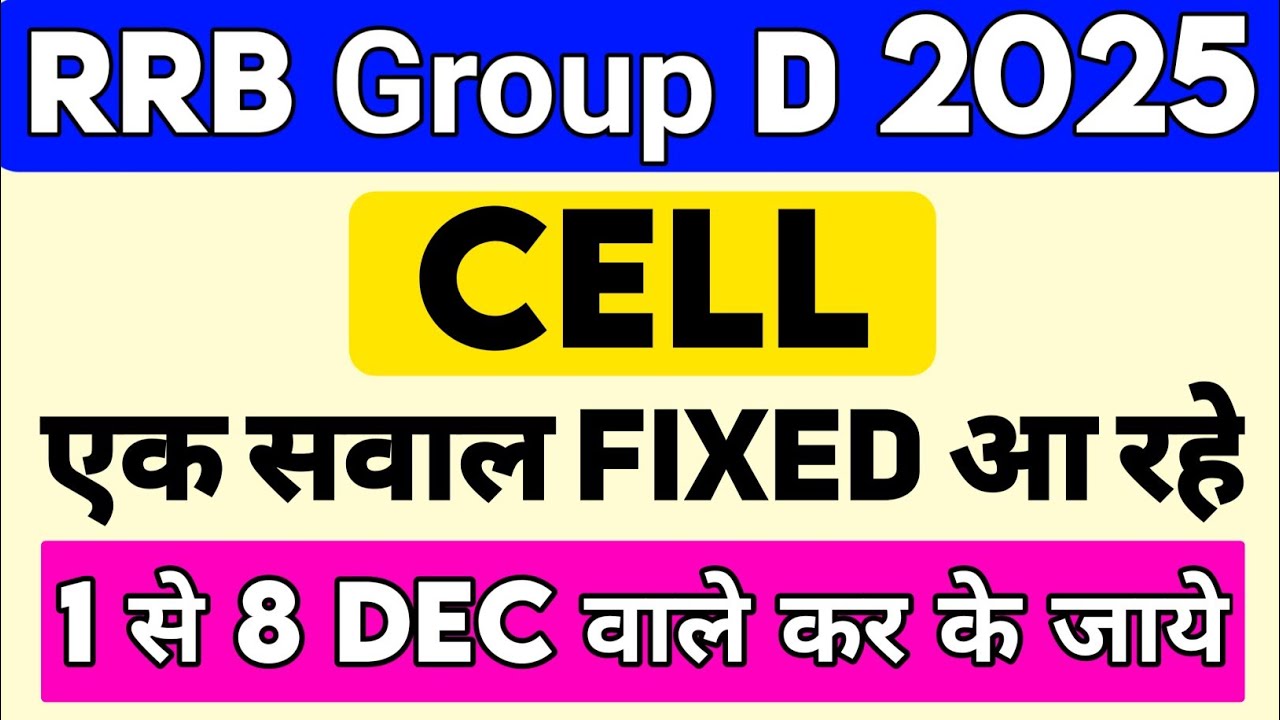 RRB GROUP D 2025 EXPECTED QUESTIONS | CELL/कोशिका | RRB GROUP D Science #rrbgroupd2025 #rrb 
