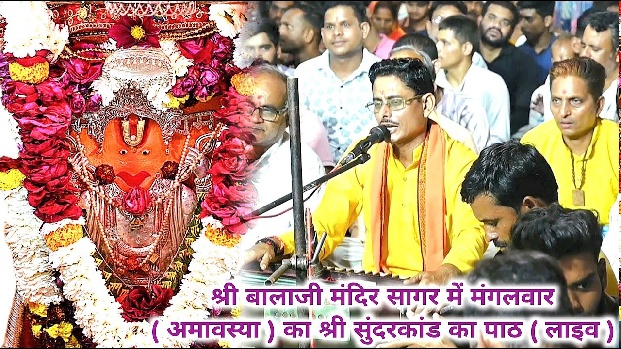 मंगलवार ( अमावस्या ) 17/02/26 का सुंदरकांड का पाठ सभी के पूर्वजों के कल्याण हेतु समर्पित है