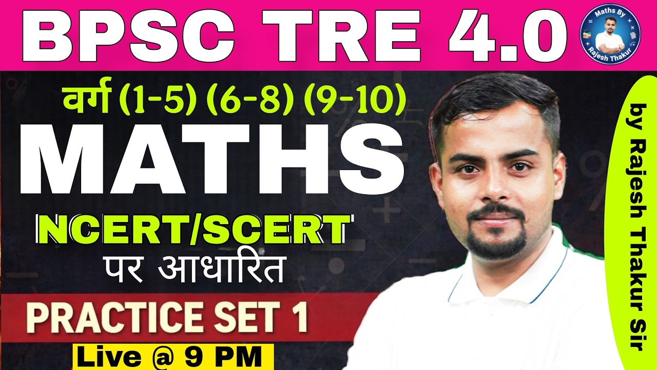 BPSC TRE 4.0 Vacancy | BPSC TRE 4.0 Maths Class 1-5, 6-8, 9-10 Based on NCERT/SCERT | By Rajesh Sir