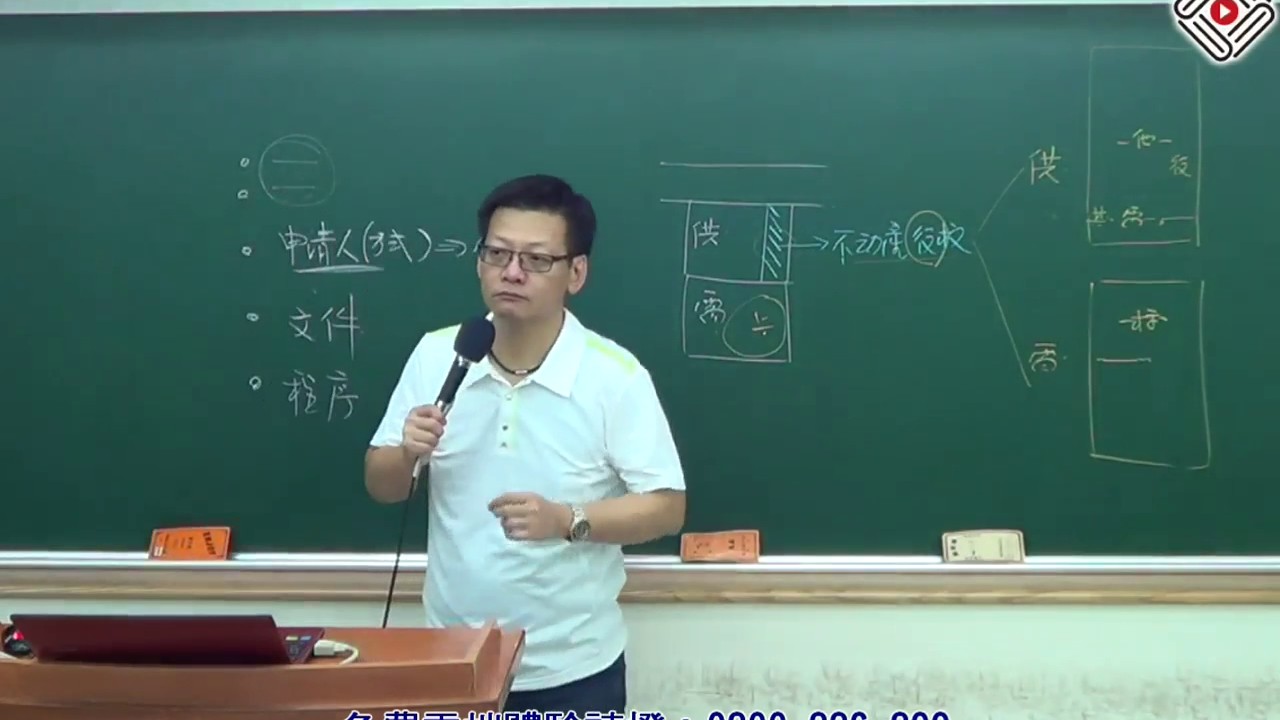 土地登記實務_陳翰基(首宇文化)