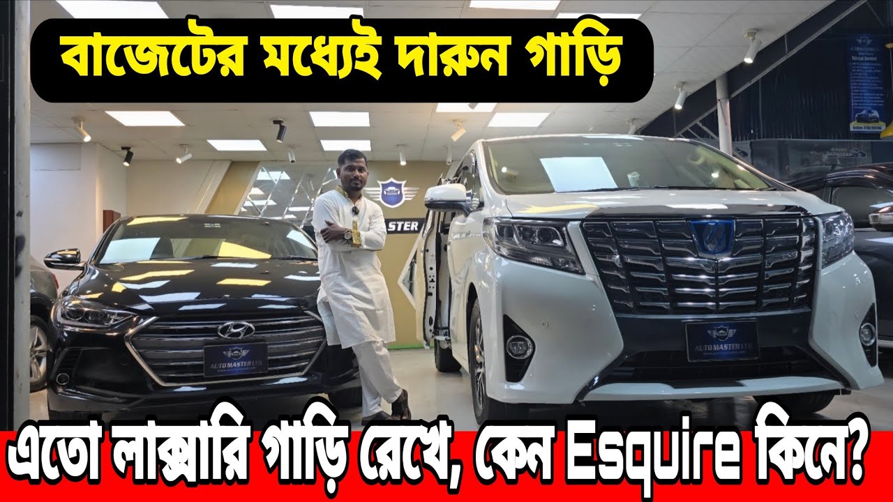 কমবাজেটে টয়োটার সব থেকে, বিলাসবহুল MPV Alphard,  সানরুফ সহ লাক্সারিয়াস Elantra সেডান গাড়ি 