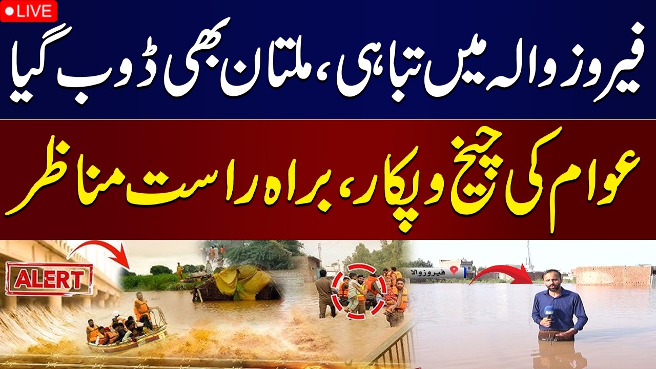 🔴 LIVE | Pakistan Monsoon 2026 | Ferozwala Faces Flooding | Multan on High Alert