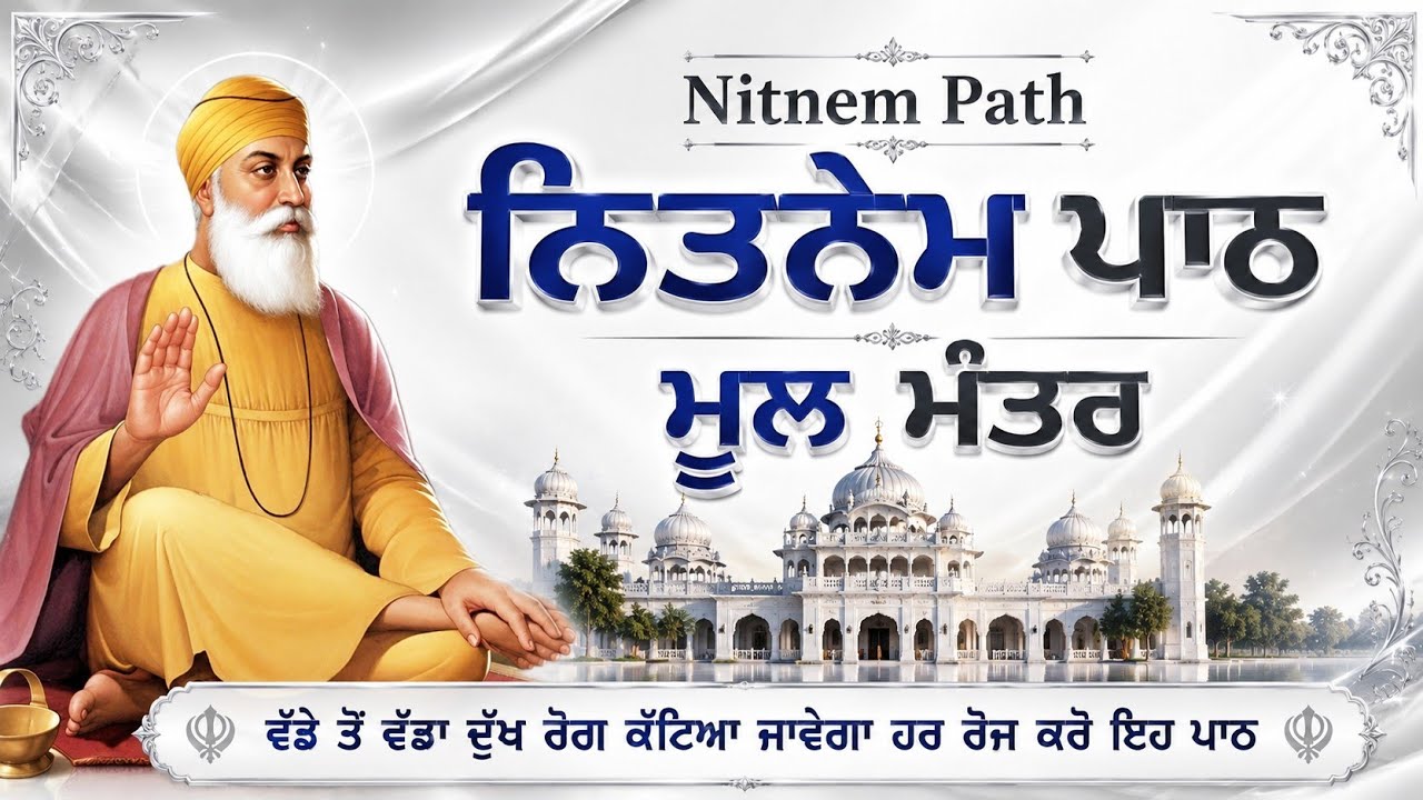 ਮਾਯਾ ਨਾਲ ਭੰਡਾਰ ਭਰ ਜਾਣਗੇ ਘਰ ਵਿੱਚ ਲਾਉ ਇਹ ਜਾਪ | Mool Mantar | ਮੂਲ ਮੰਤਰ | nitnem mool mantra |vol-85