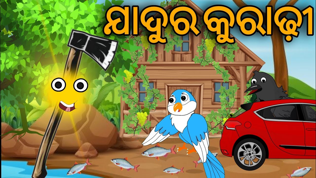 Michua Kau| Tiki Chadhei Gapa | Odia Gapa | Bird Story | Moral Story| Cartoon Story 