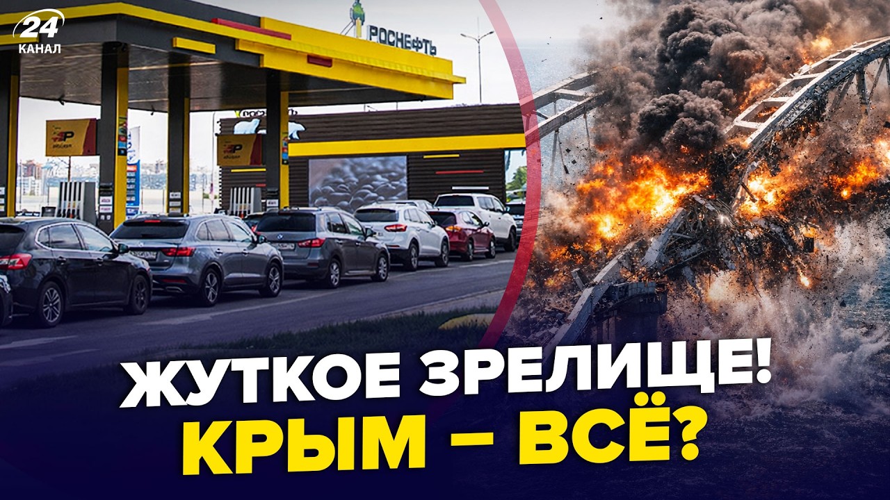 ⚡ПРЯМО СЕЙЧАС! В Крыму КАТАСТРОФА (ВИДЕО). Россияне ИСТЕРЯТ, бензина НЕТ, БЕЖАТЬ НЕКУДА!