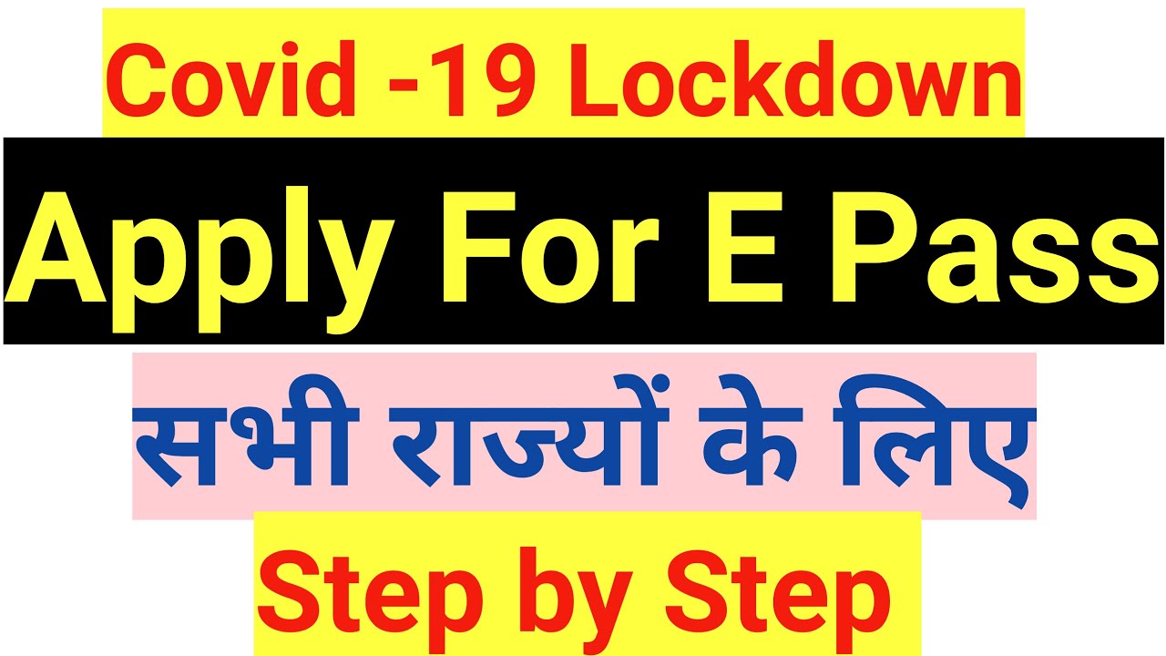 How to Apply Lockdown E Pass Online | ई पास के लिए कैसे अप्लाई करे ऑनलाइन