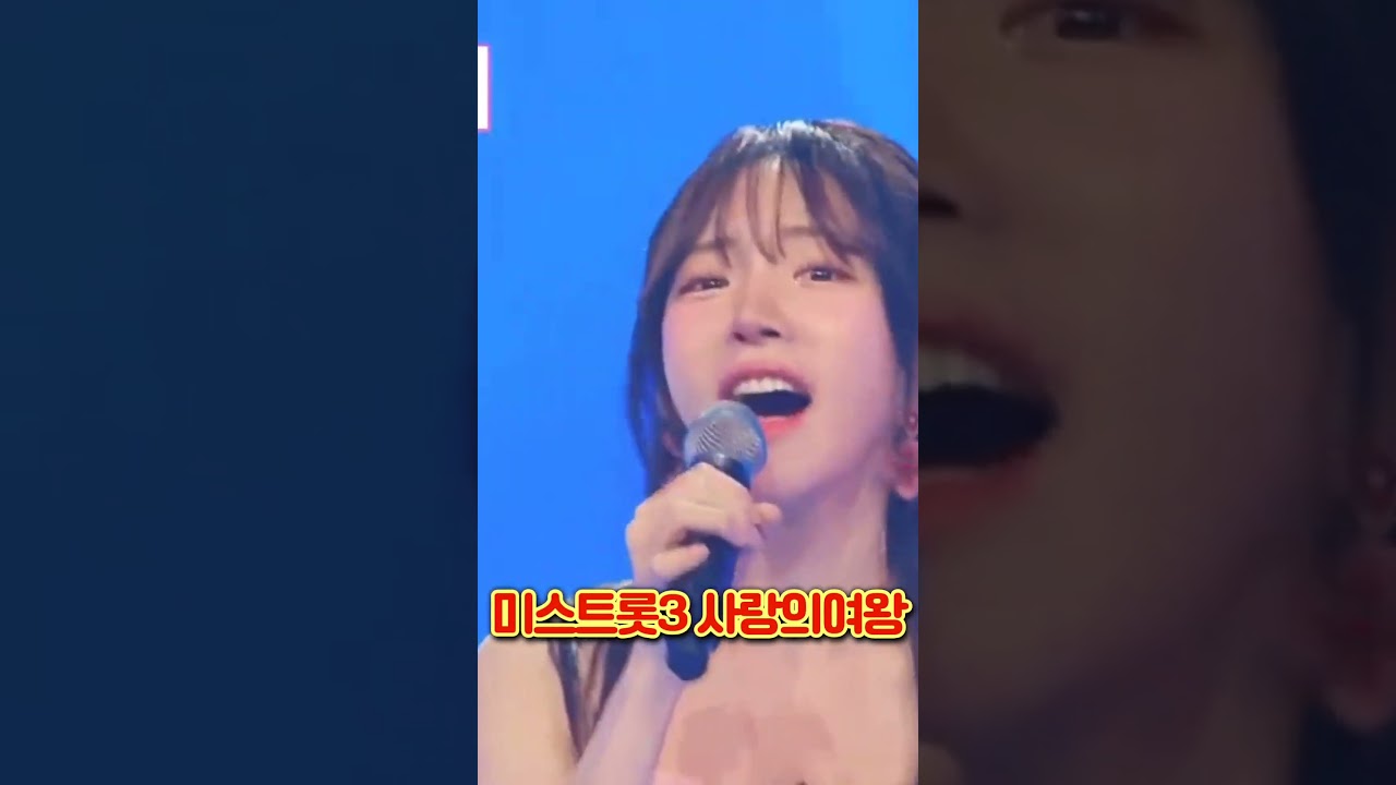 #미스트롯3