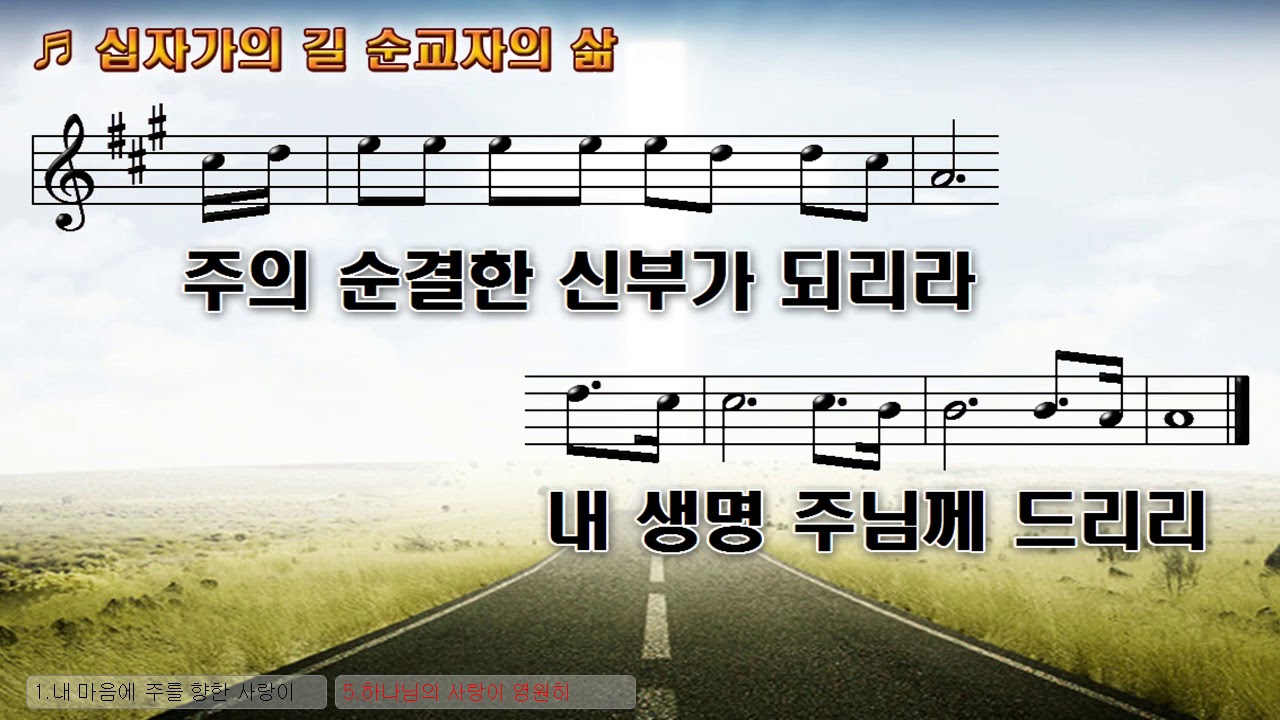 [악보&찬양] '십자가의 길 순교자의 삶'   Stephen Hah 曲, 모닝코러스 찬양