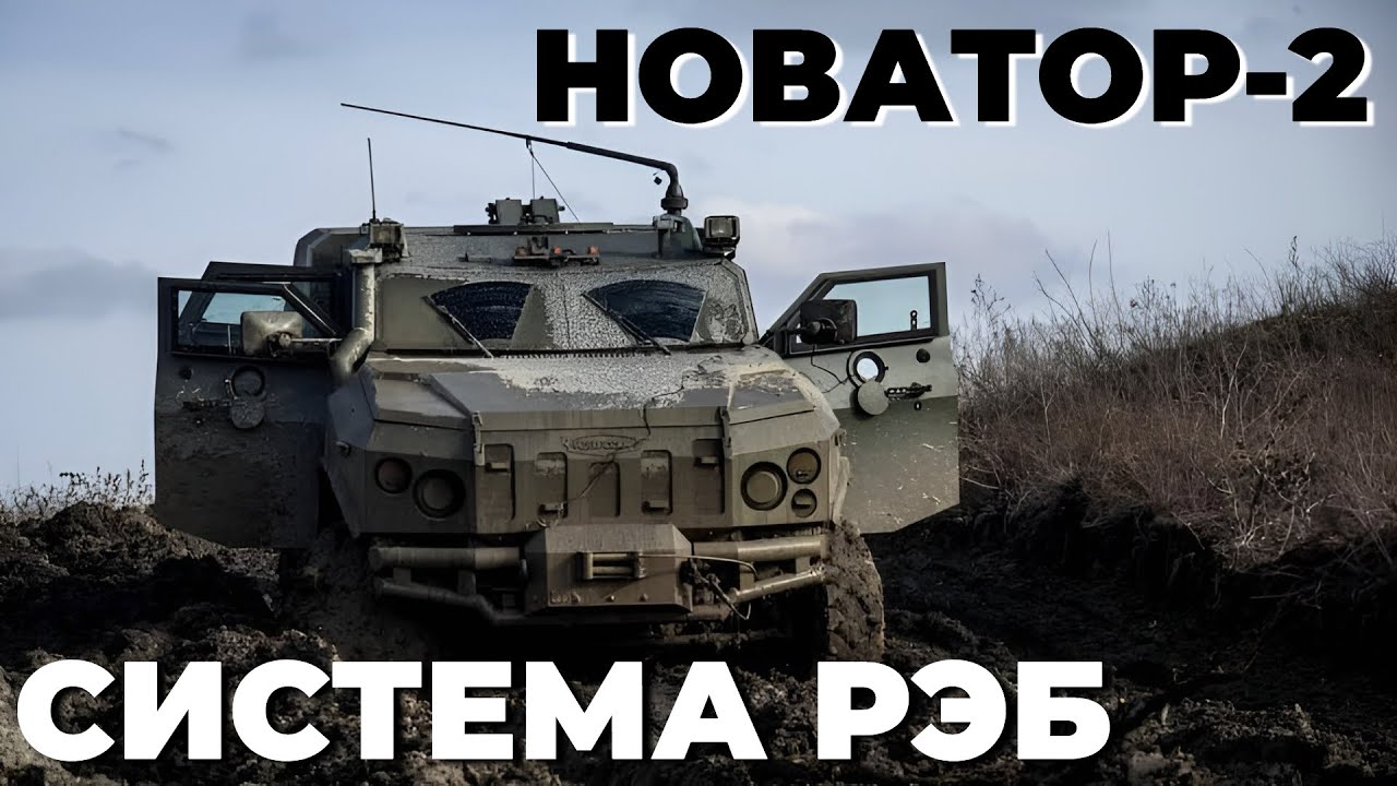 &laquo;Новатор-2&raquo; прошел испытания с системой РЭБ
