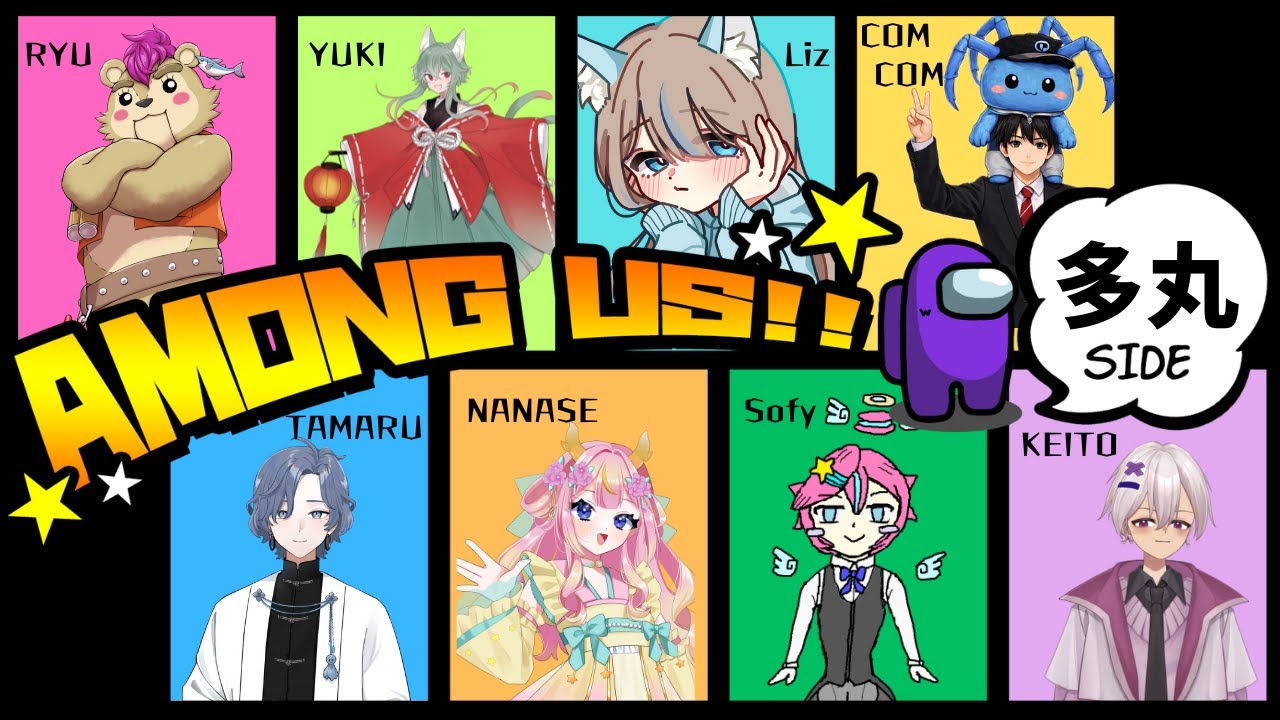 【Among Usコラボ】宇宙人狼大会！だまし合いで生き残ろう！【#amongus #新人vtuber 】