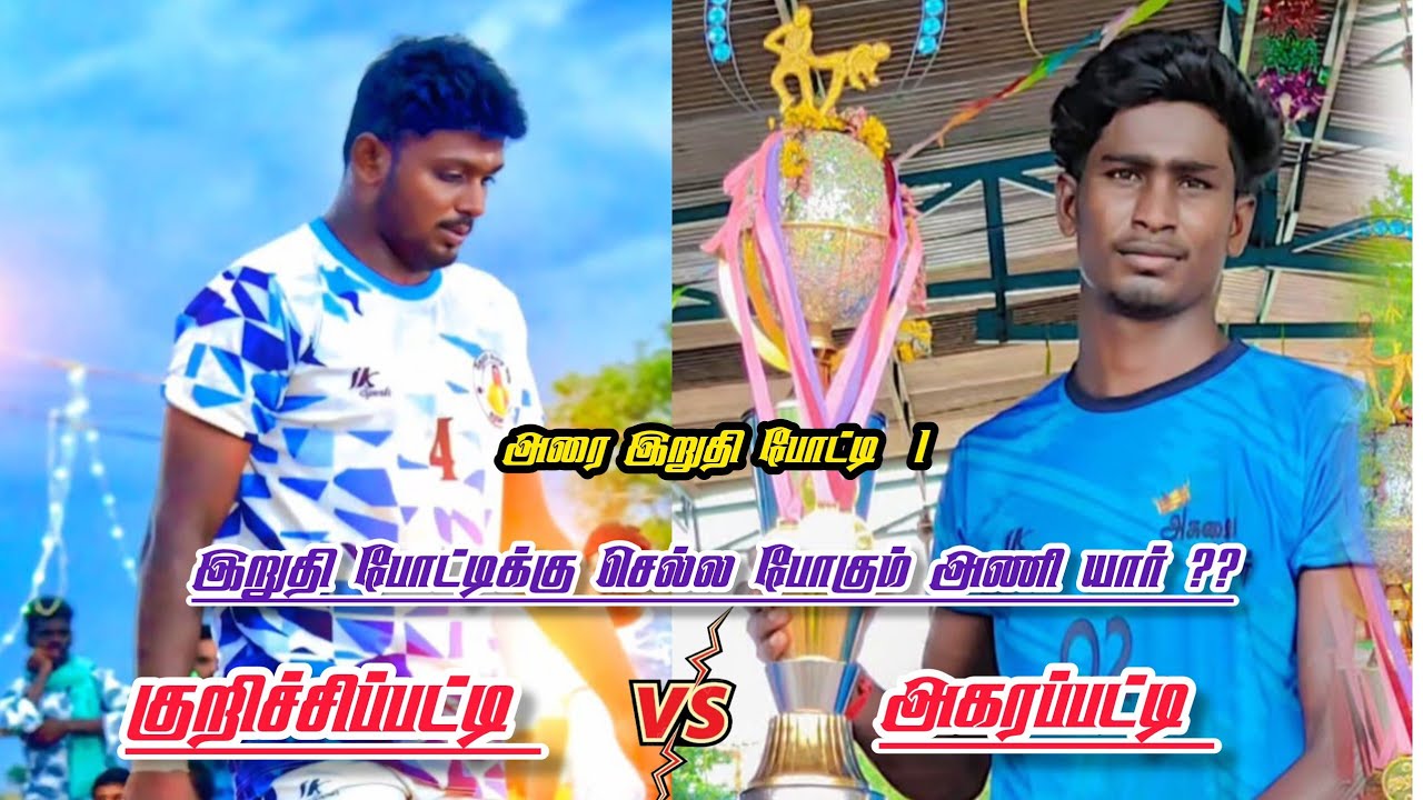 🛑 SEMI FINAL 1 //  AGARAPPATTI  VS KURUCHIPPATTI  // #KARUTHAPPAVAYAL  - PDKT KABADDI MATCH - 2025
