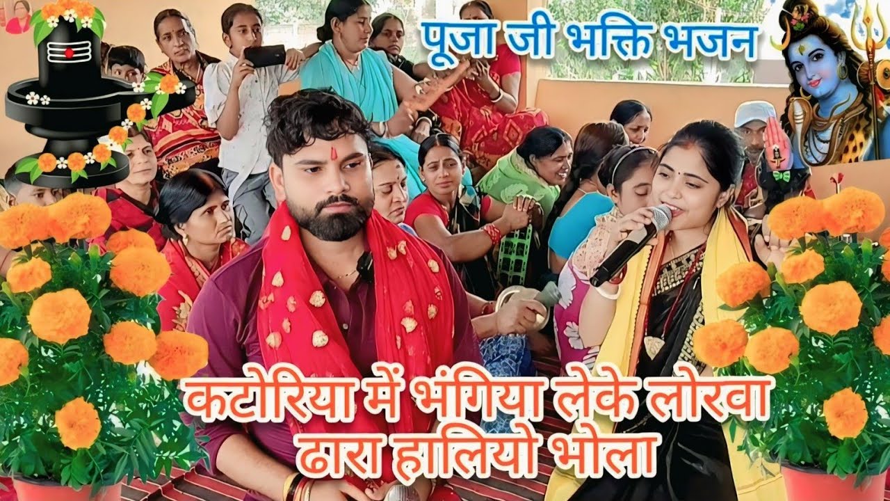 जरी गो से पूजवा करा हलियो भोला||#शिवचर्चा#bhakti#bhajan||#like#comment#subscribe#share😊🙏