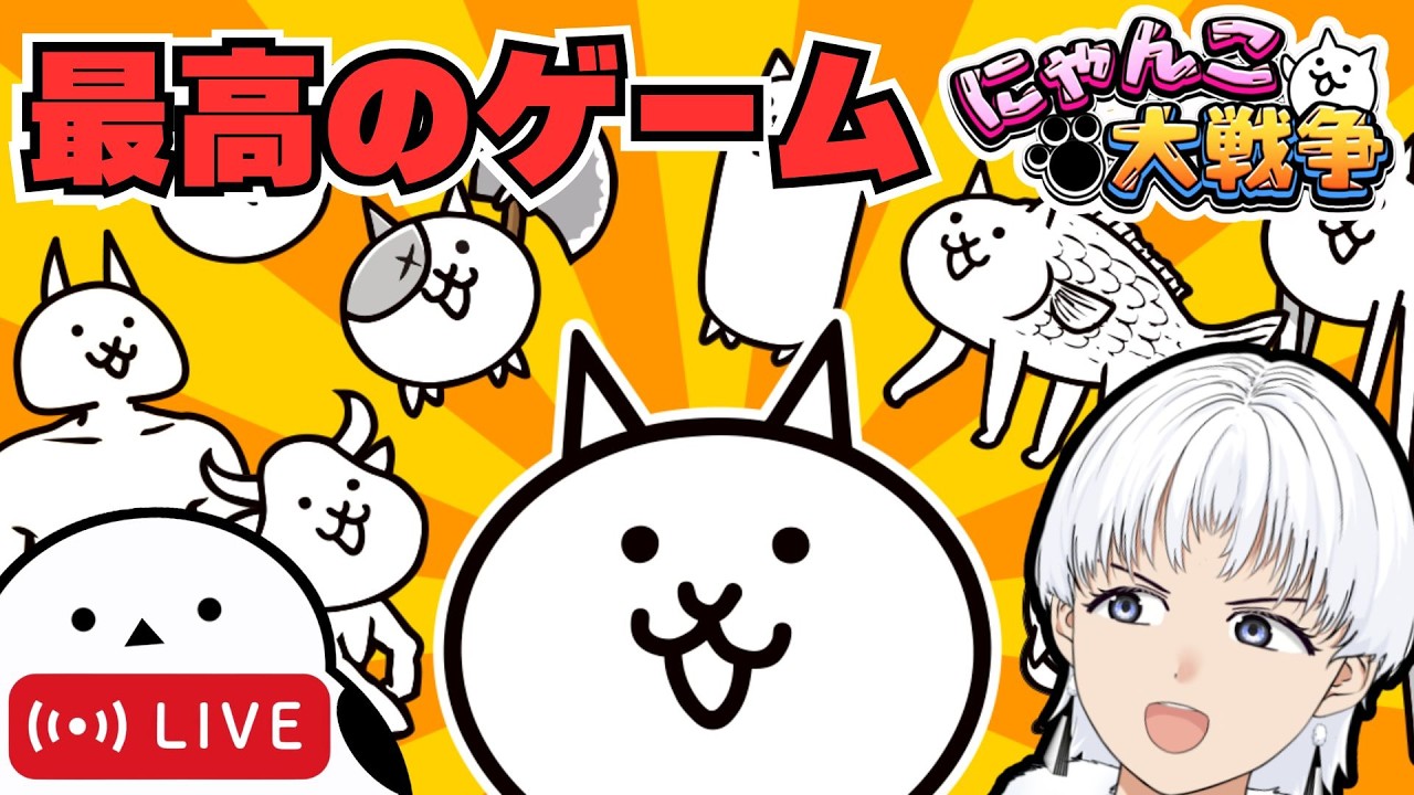 【にゃんこ大戦争&雑談】エヴァコラボ終わっちゃったの？【初見歓迎】