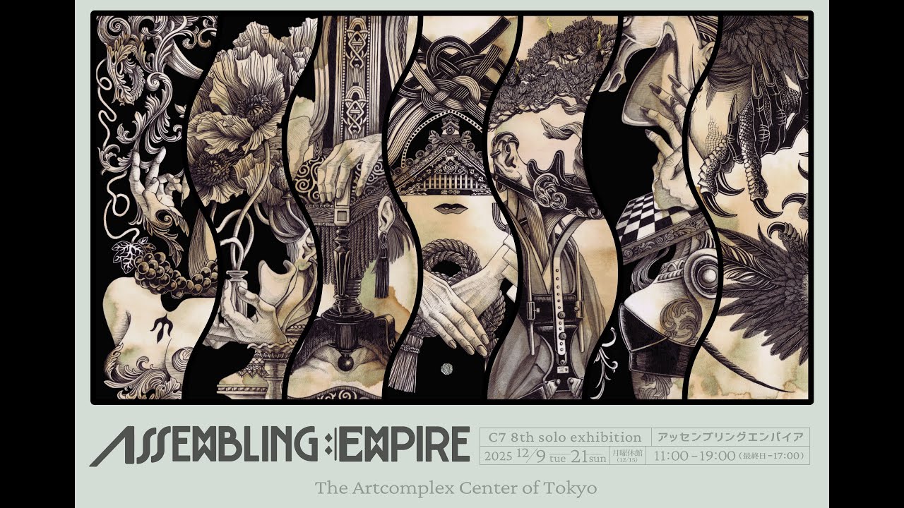 C7 個展「ASSEMBLING EMPIRE」【アートコンプレックスセンター】202512