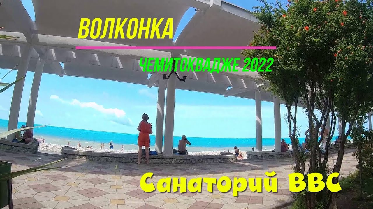 Волконка-Чемитоквадже,МОРЕ, ПЛЯЖ, САНАТОРИЙ ВВС, территория, кипарисовая аллея, июнь 2022