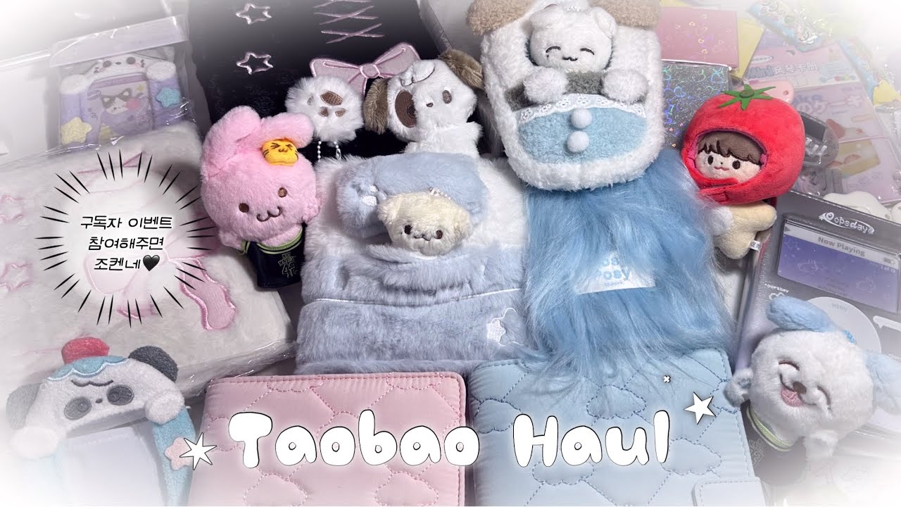 [시즈니 브이로그] 쉽겟 하울 언박싱이랑 구독자 이벤트도 있는데 봐주면 조켄네 ♥ | 바인더 • 포카홀더 • 인형옷 | 타오바오 택배깡 | 덕질 브이로그 | 애옹로그 =^._.^=