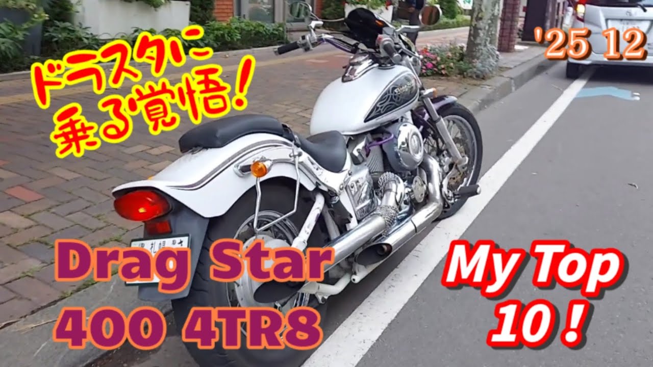 DS4 4TR8 に乗る覚悟！10選