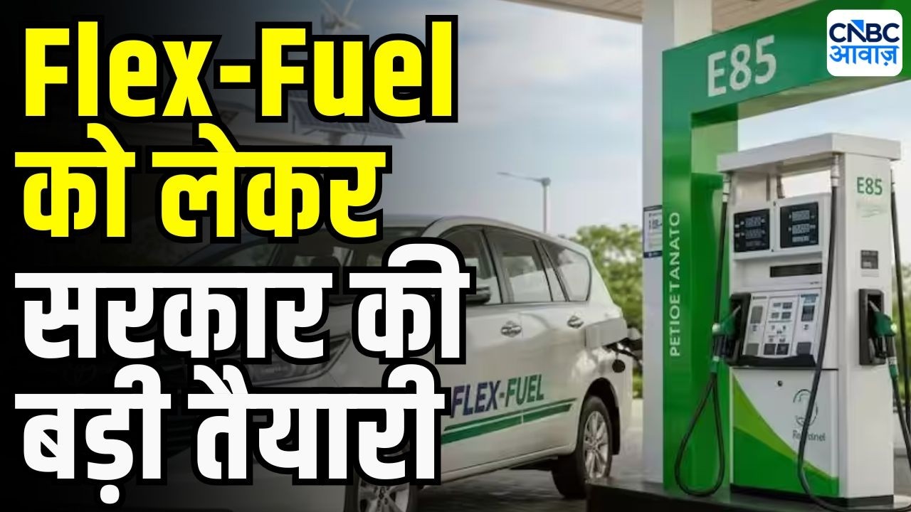 Maruti WagonR Flex Fuel Car Launch: फ्लेक्स फ्यूल की पहली कार लॉन्च, सरकार का रोडमैप | Breaking News