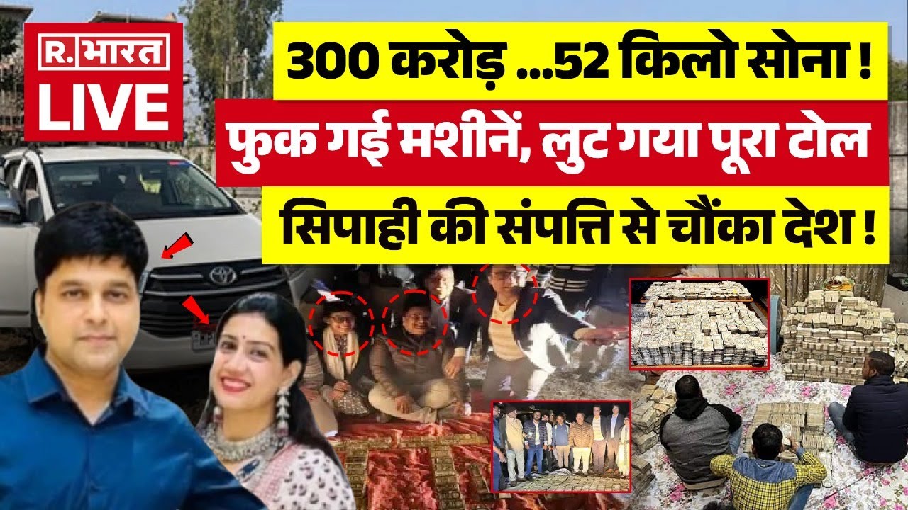 Bhopal IT Raid News Update: मिल गए सबूत, करोड़ों का पहाड़ EXPOSE | Saurabh Sharma | RTO | 52 Kg Gold