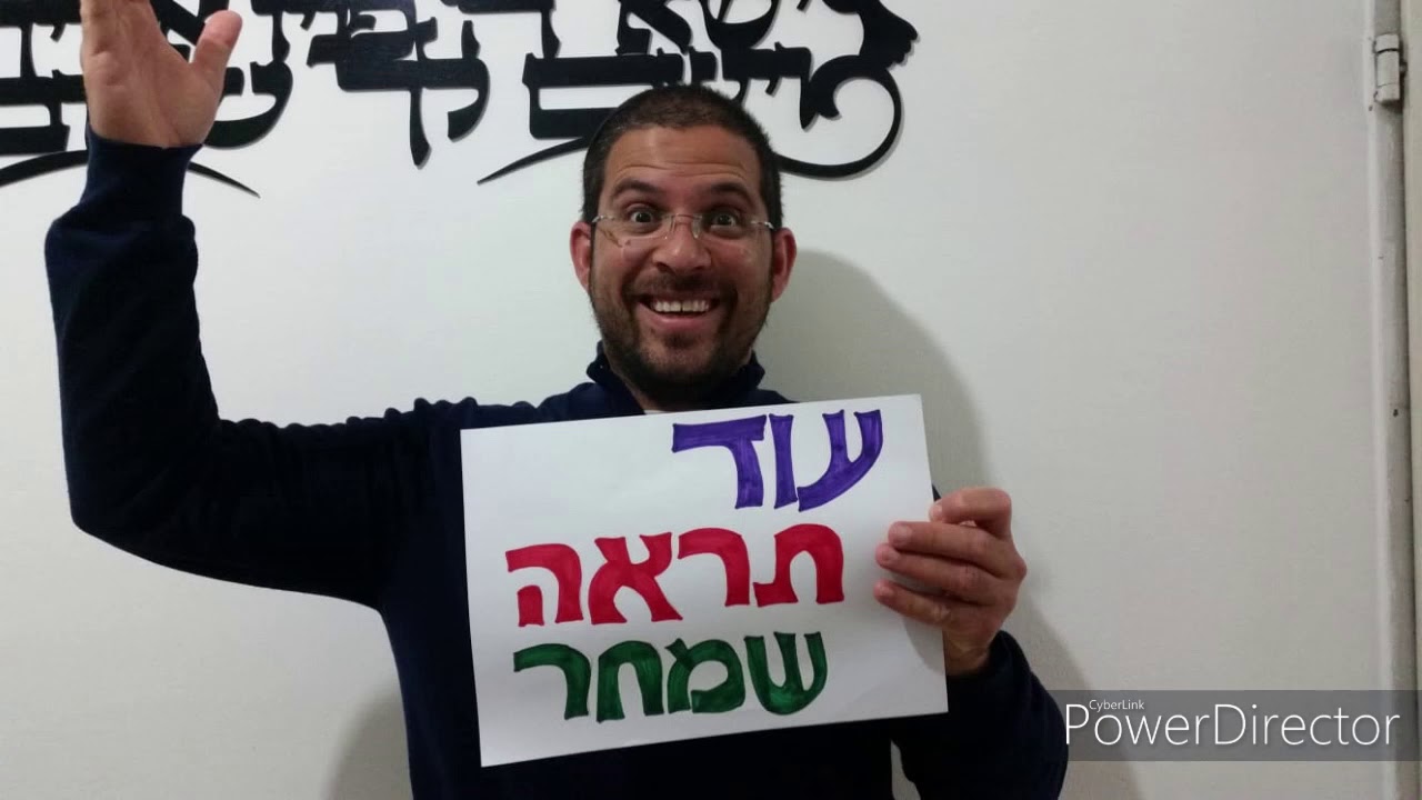 סרטון לתלמידי מורשה בנים- מצוות המורים תש
