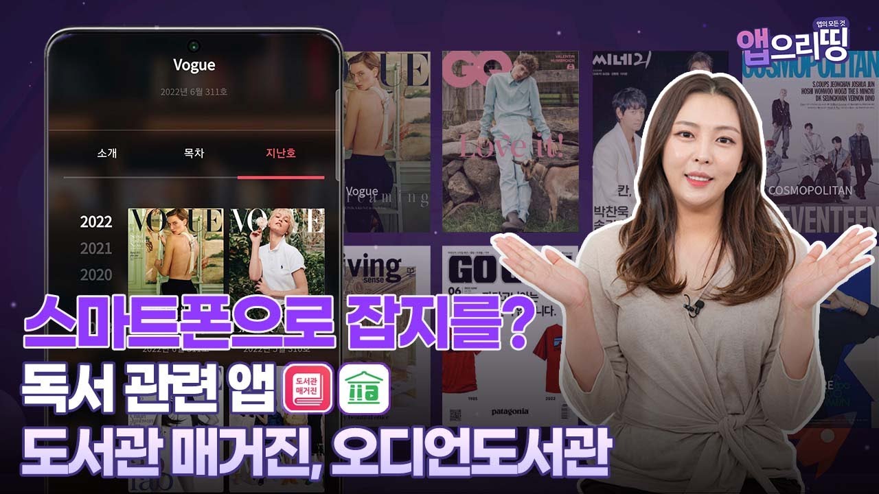 무료로 스마트폰으로 잡지를? 도서관 매거진, 오디언도서관[IT동아 앱으리띵]