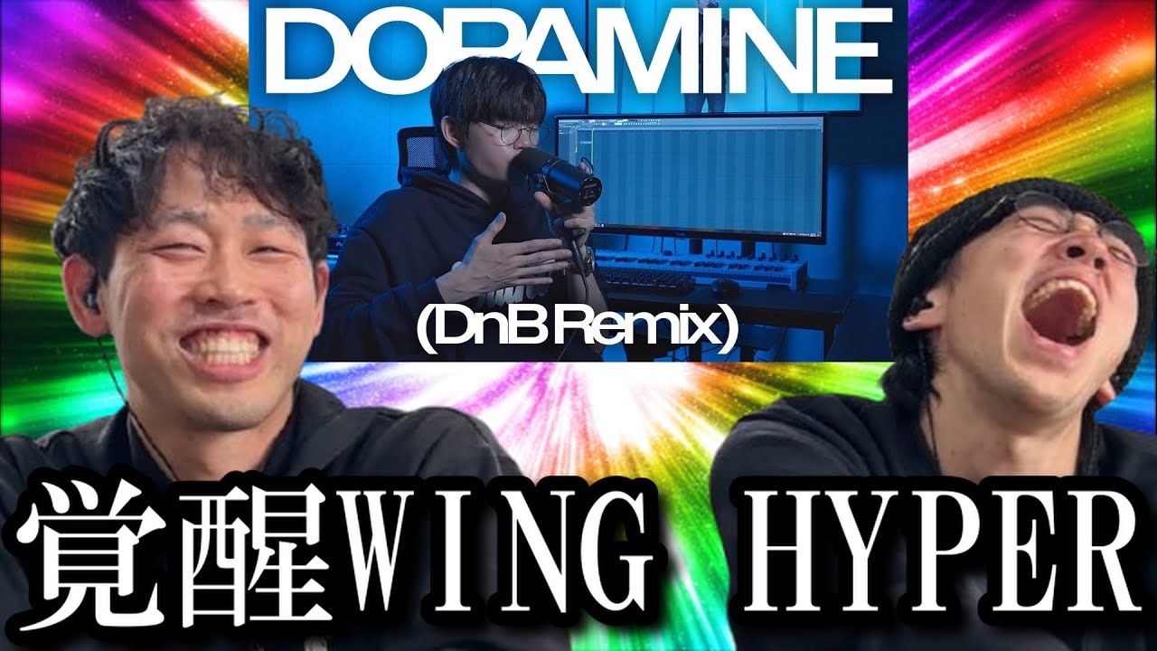 【WING DOPAMINE】REMIXも当然のように神曲でした【リアクション】