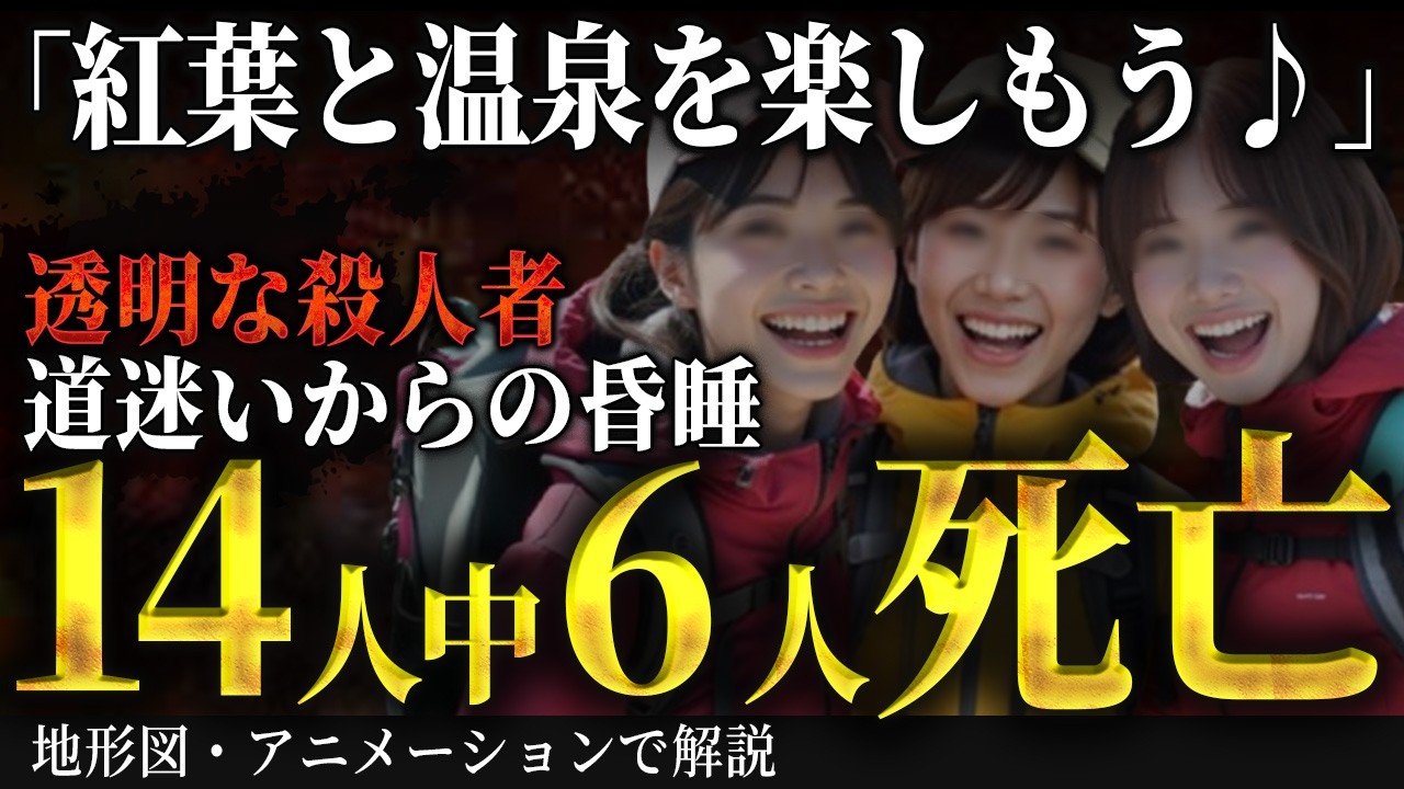 もしも危険区域だと分かっていれば…初めて登る山で、14人の登山者を襲う目に見えない無色の、、、【安達太良山遭難事故・地形図とアニメで解説】