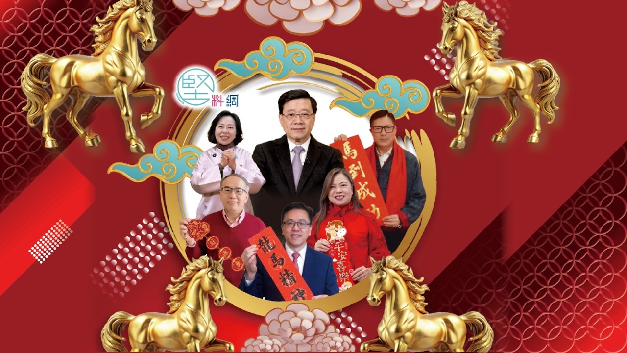 【策馬迎新歲】行政長官李家超率領眾司局長向《堅料網》讀者拜年　祝願香港「策馬迎新歲 揚蹄送福來」
