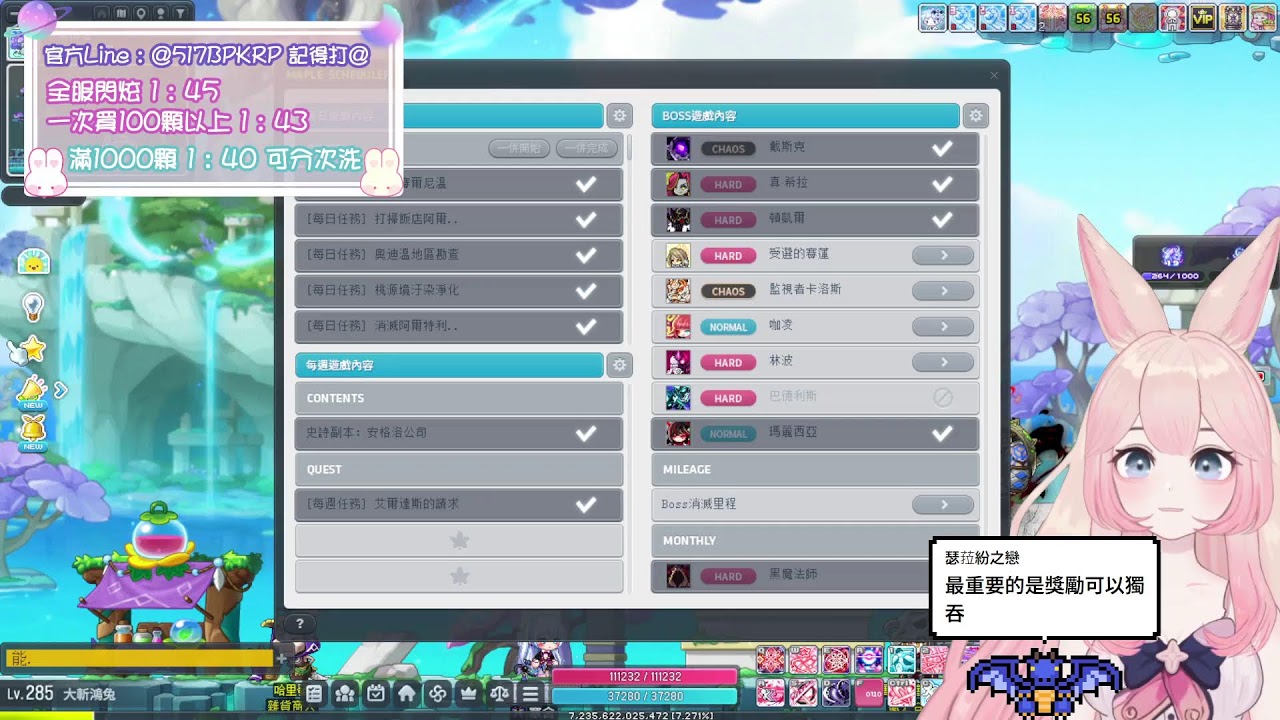 【楓之谷】蓮終於285了...｜兔子島島主🐰 閃炫代洗1:45  一次買100顆以上1:43，1000以上1:40 可分次洗#maplestory #tms