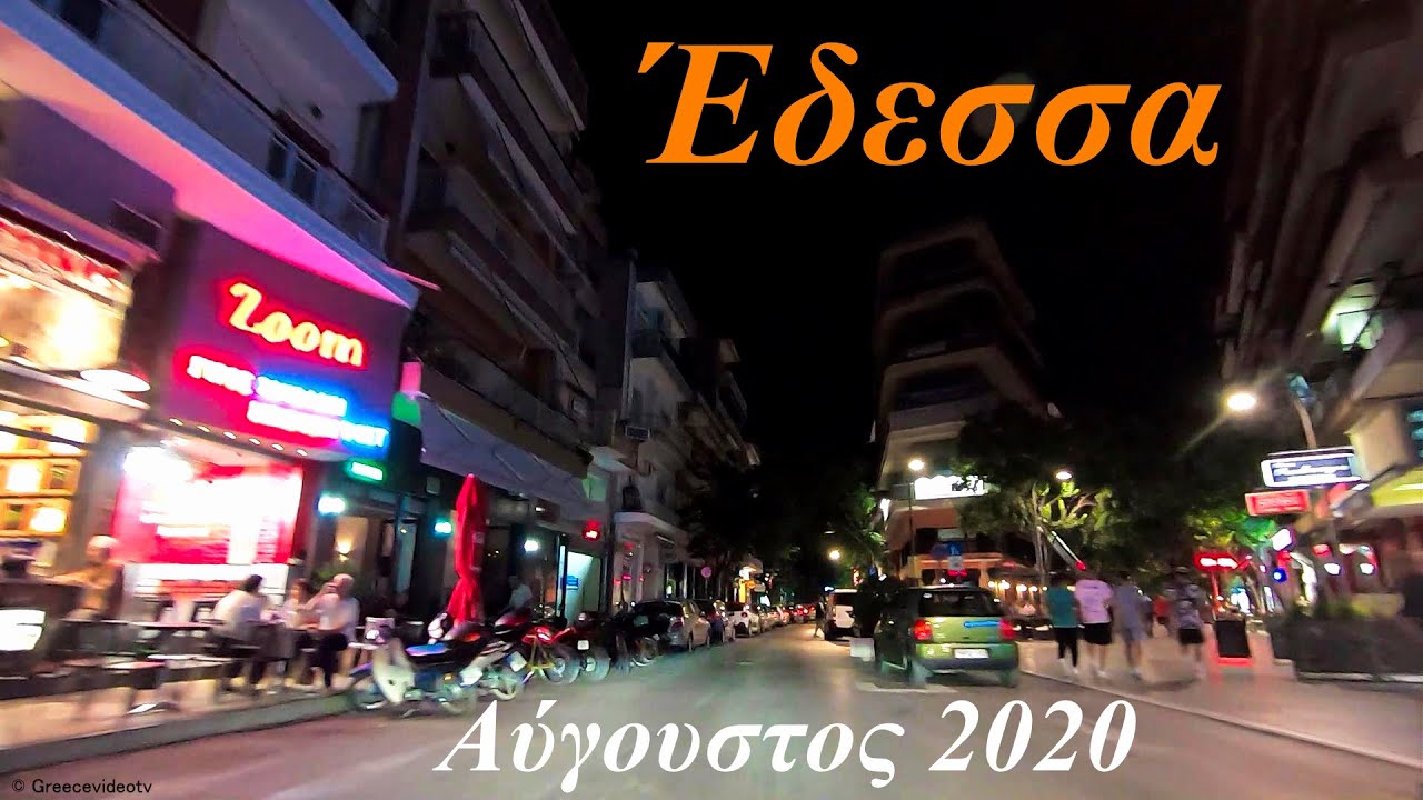 Έδεσσα Καλοκαίρι 2020 (Αύγουστος - Πανσέληνος) Edessa Pella Greece (August - Full Moon)