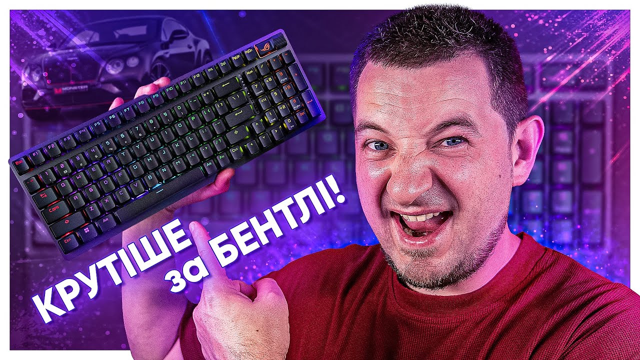 КРАЩЕ за БЕНТЛІ! Огляд Asus ROG Strix Scope II 96 Wireless
