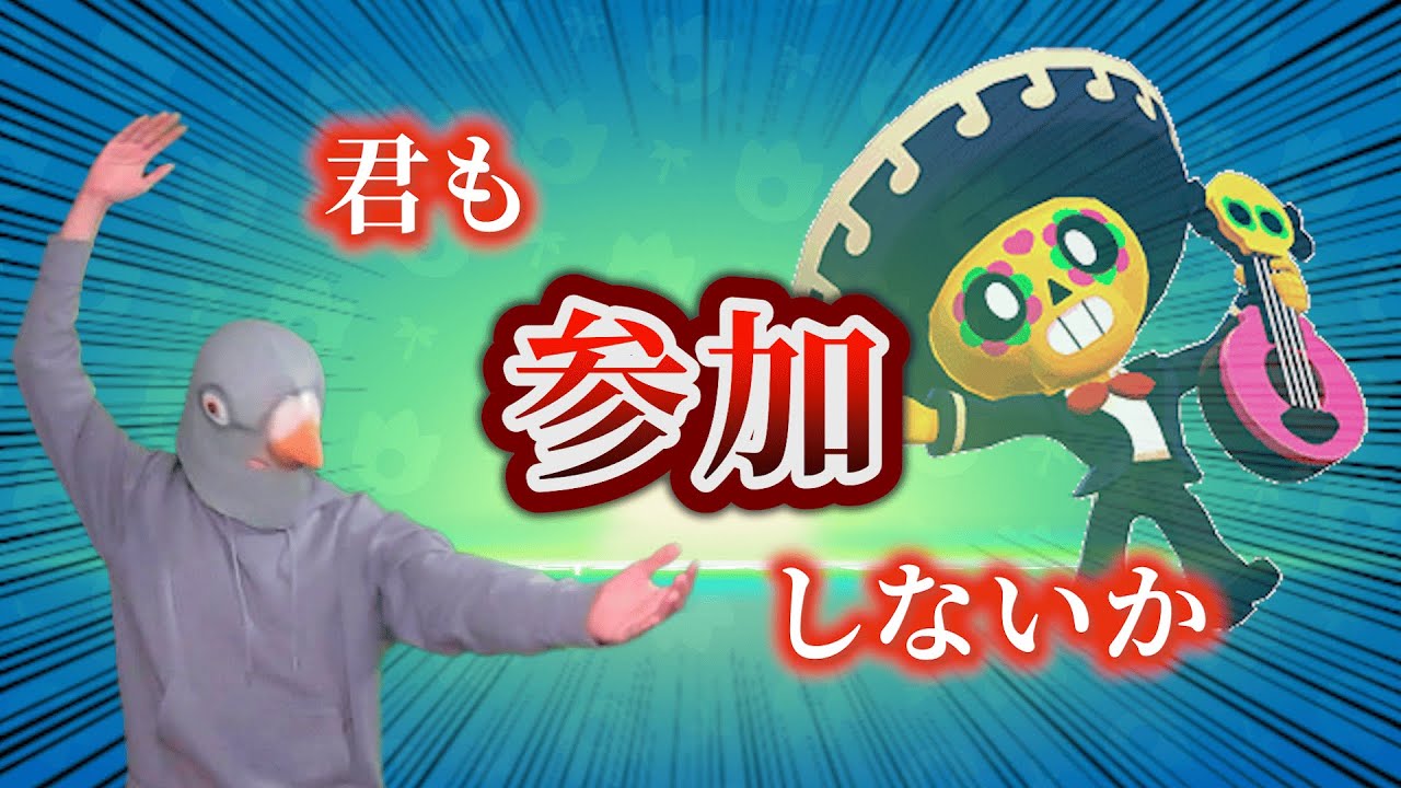 【ブロスタ】【参加型】３連敗したら即終了ガチバトル