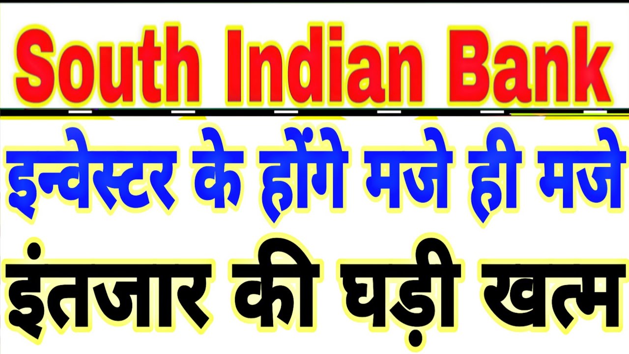 South Indian Bank share latest news today | South Indian Bank big news | South Indian Bank 25 June 📈