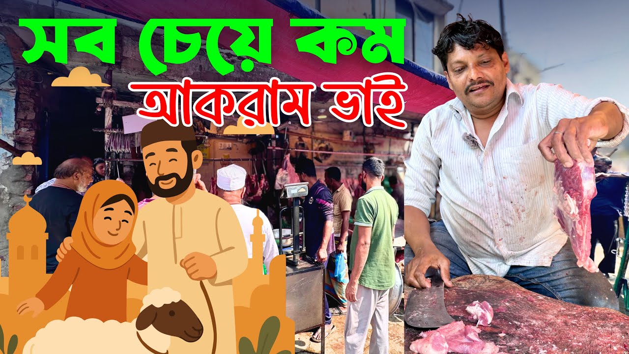 সিটি হাটে ক্ষতি, গাবতলীতে ভরসা | কোরবানি টিমের রেট ফাঁস! | Allahor Daan 16 February 2026 | Akram Vai