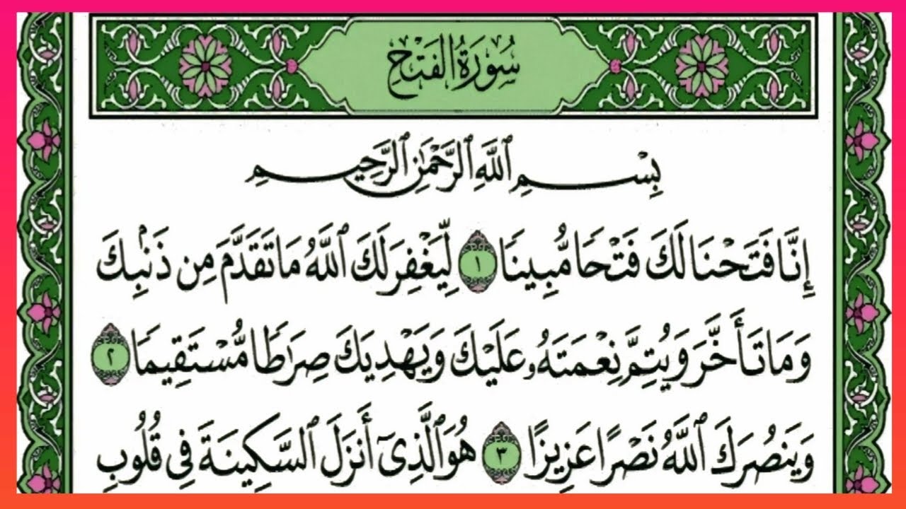 Surah Al-Fath 🕌 | Powerful Recitation by Famous Qari | Spiritual Blessings 💞✨📿