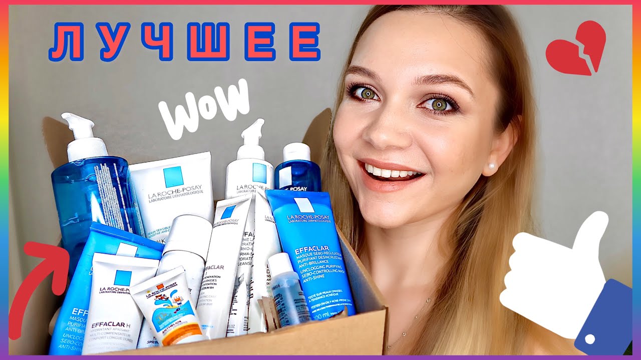 Лучшее от La Roche Posay | Ля Рош Позе