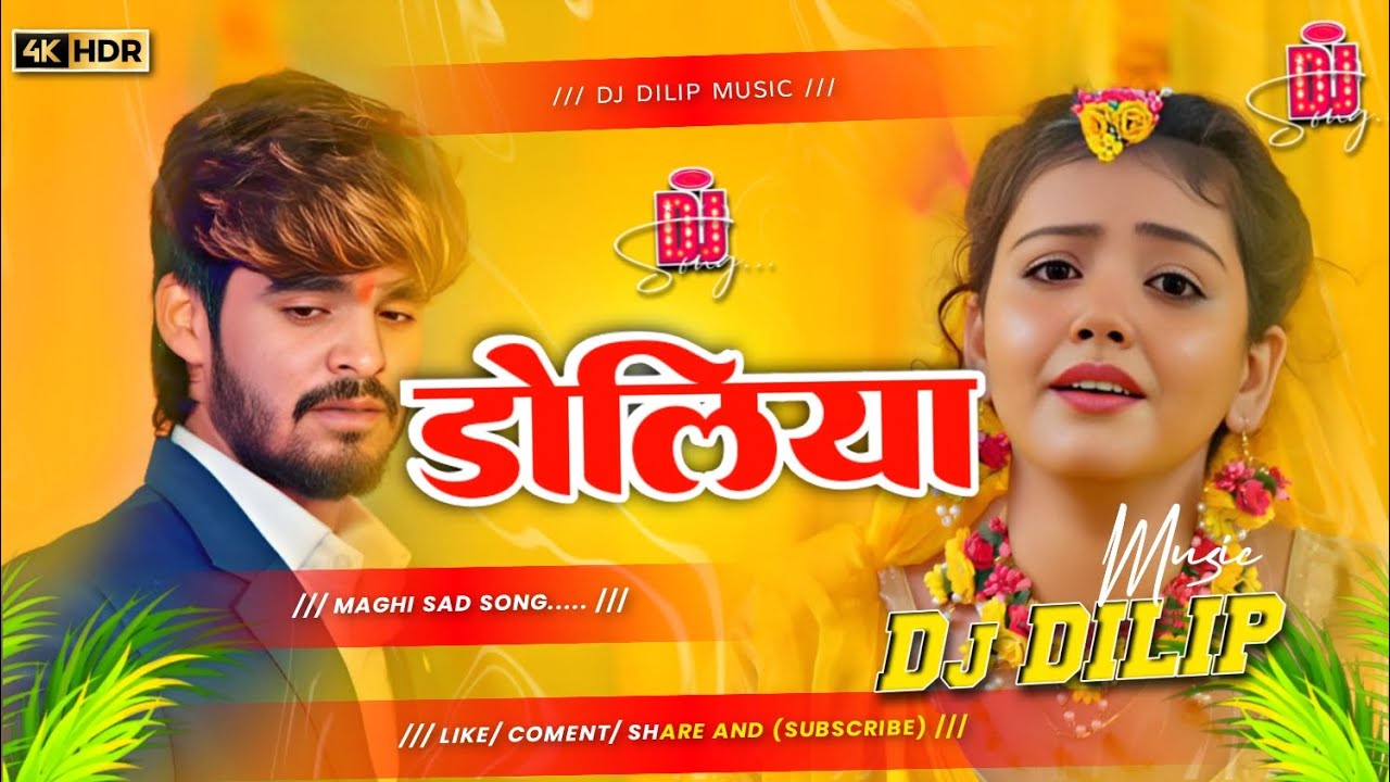 Doliya | Maghi Sad Song Dj Remix | Ashish Yadav New Sad Song | DJ Dilip Music