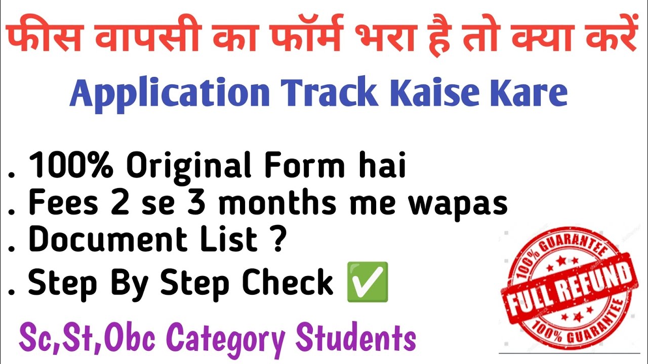 Reimbursement of Tuition fees || Application Track Karen| 100 %Original Form Hai #fees#reimbursement