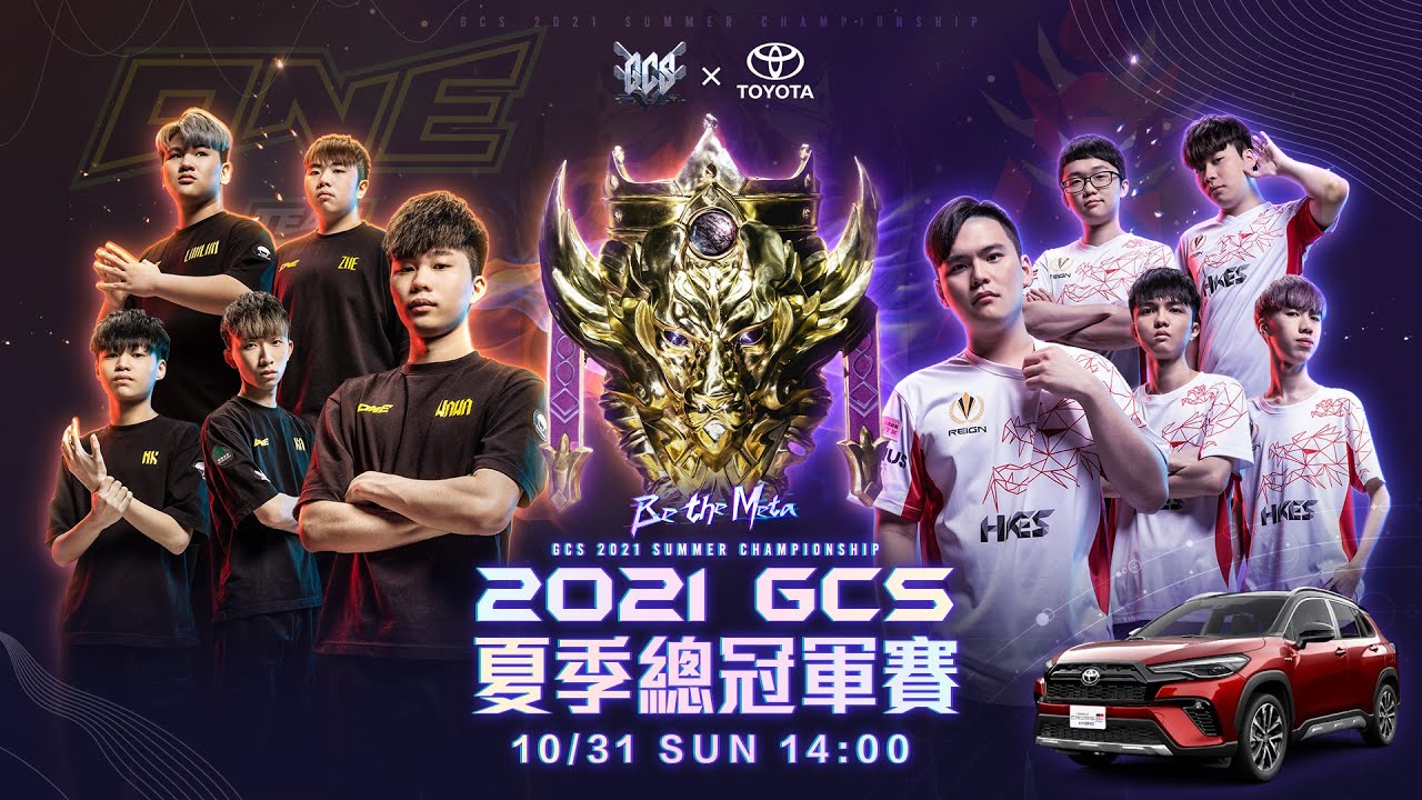 GCS 2021 Summer Championship 夏季總冠軍賽 2021/10/31 14:00《Garena 傳說對決》