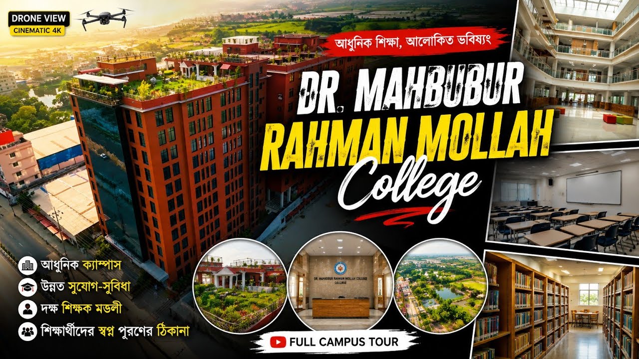 DMRC |Dr Mahbubur Rahman Mollah College | Campus Life 2026 | Cinematic Video 