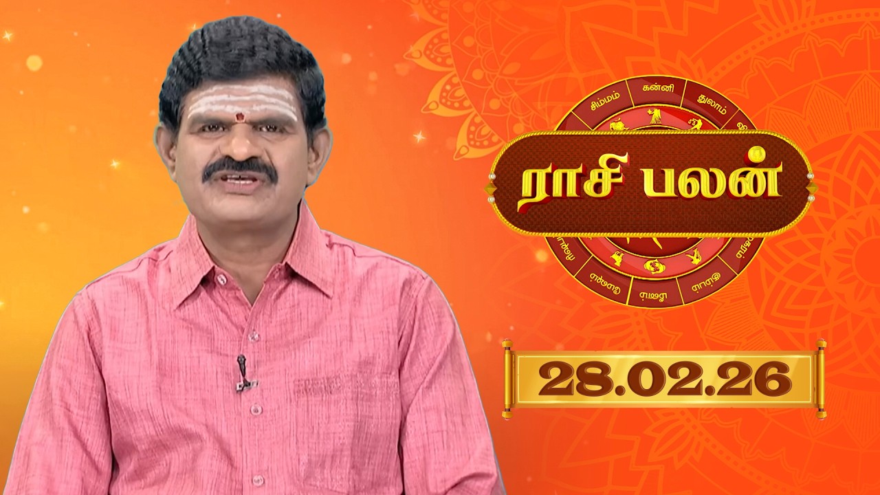 Raasi Palan - 28 Feb 2026 | இன்றைய  பலன்களை | ஜோதிடர் ஆதித்ய குருஜி | Daily Horoscope