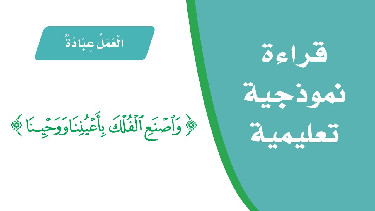نص الفهم القرائي (العمل عبادة) لغتي الجميلة للصف الثالث الابتدائي -تقديم الأستاذ: أحمد الحجيلي.