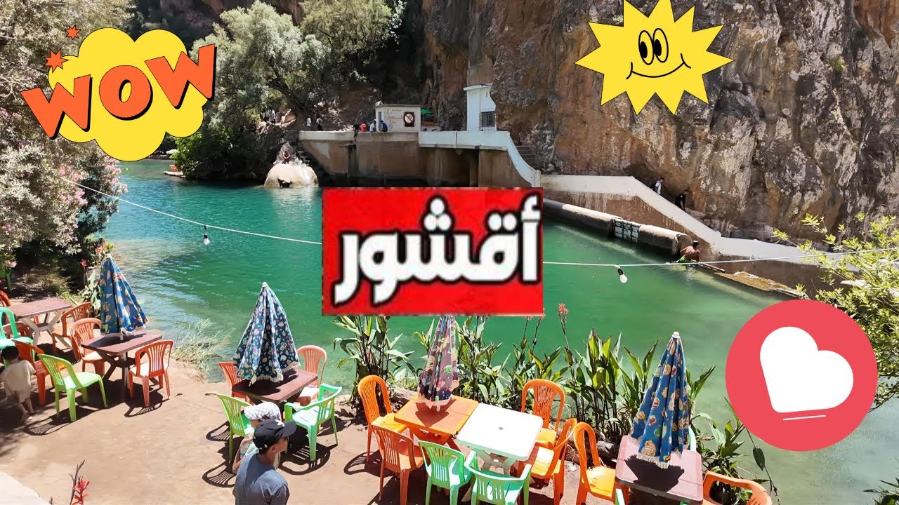 شلالات اقشور الجميلة نواحي شفشاون