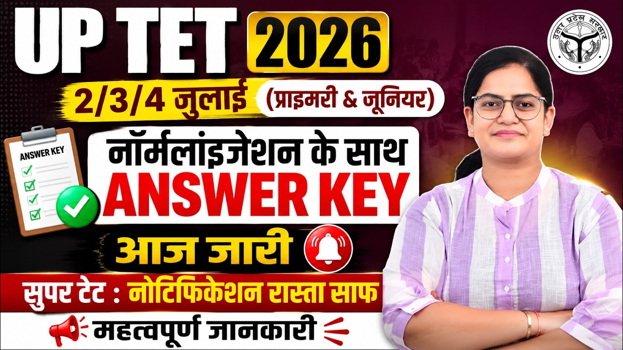 UP TET 2026 Answer Key Today | 2, 3, 4 जुलाई Exam | Normalization Update | SUPER TET Notification