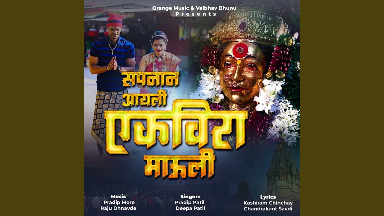 Sapnan Aayli Ekvira Mauli