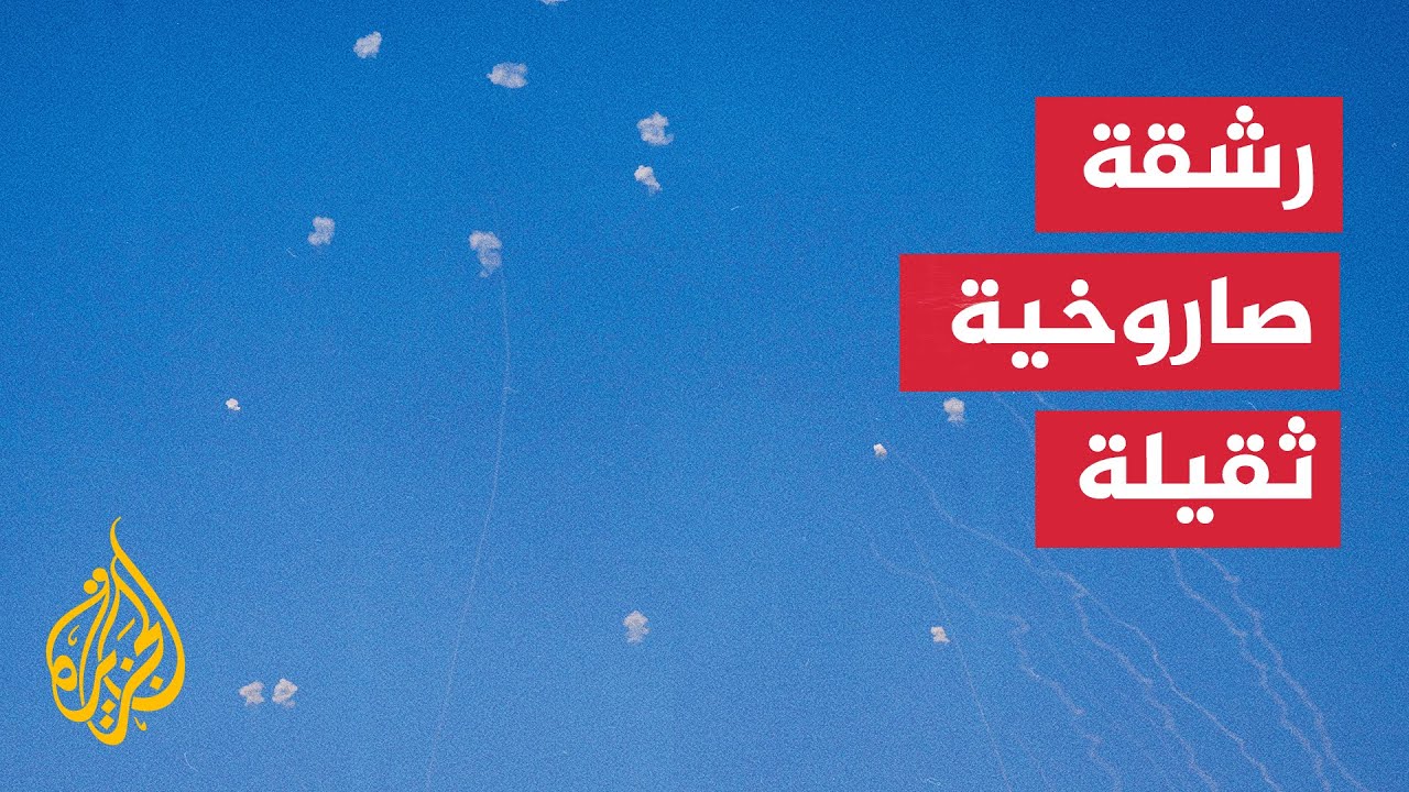 القناة 13 الإسرائيلية: رشقة صاروخية ثقيلة تستهدف خليج حيفا