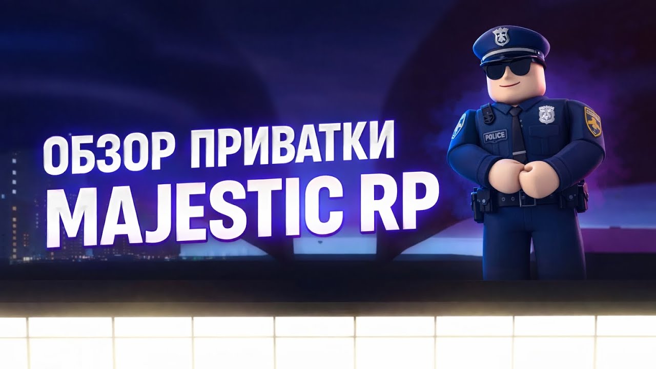 Обзор сервера Majestic Rp | Краснодарский край РП 